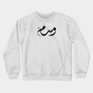 Wesam Arabic name وسام Crewneck Sweatshirt